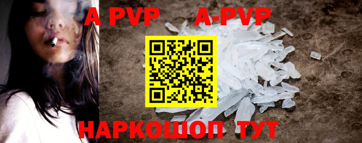 A PVP Crystall  Альфа ПВП VHQ  наркотики  Вход с VPN  Ковров  APVP кристаллы 