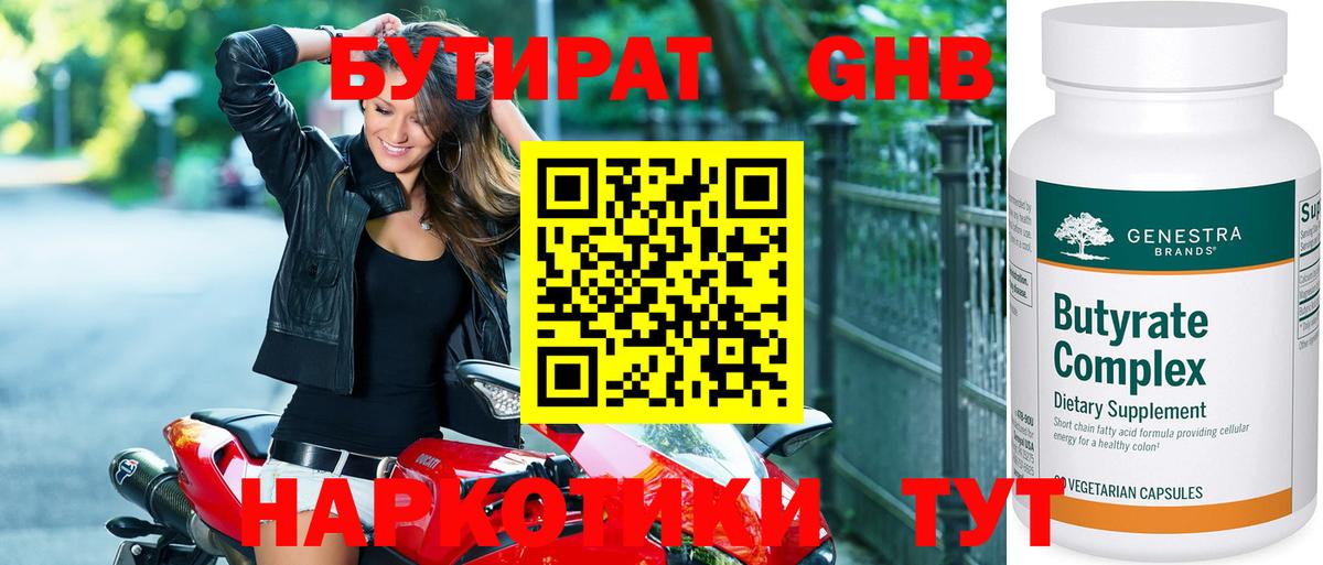БУТИРАТ вода  Вход с VPN  Ковров 