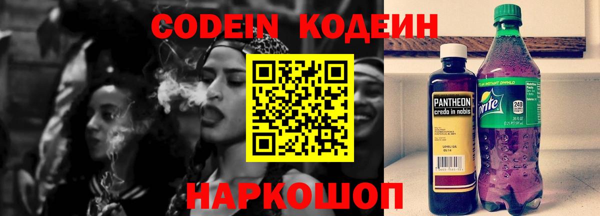 Codein Purple Drank  даркнет сайт  Codein Purple Drank  Ковров  Вход с VPN 